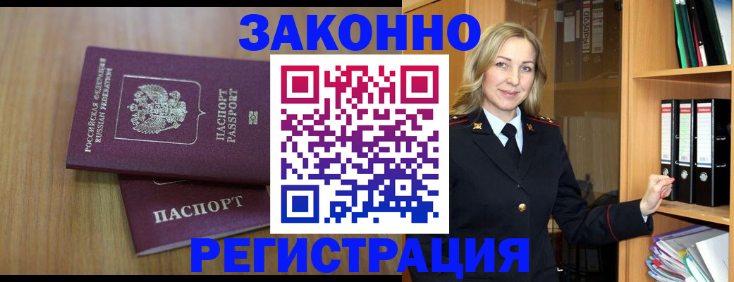 прописка штамп в Ессентуках