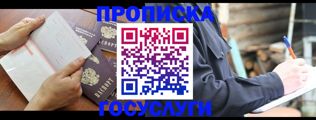 прописка гарантия в Ессентуках